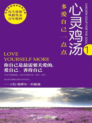 cover image of 心灵鸡汤精粹版Ⅰ